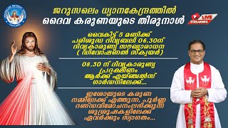 DIVINE MERCY HEALING ADORATION (27/April/2025 ), ദിവ്യകാരുണ്യ സൗഖ്യ ആരാധനാ.