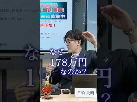 財務官僚、お前は103万円で生活できるのか？ #三橋貴明 #財務省 #103万円の壁