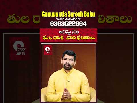 Thula Rasi 2025 August Month Horoscope #shorts #teluguastrology #astrology #rasiphalalu #telugu
