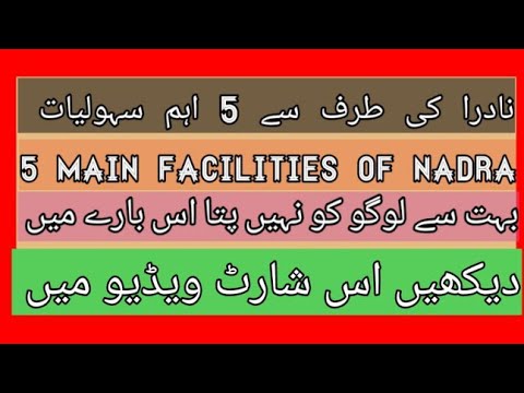5 important facilities by NADRA my all apps tricks