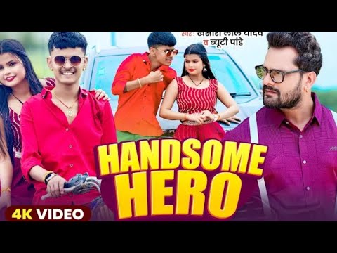 #Video | Handsome Hero | #Khesari Lal Yadav, Beauty Pandey | हैंडसम हीरो | New Bhojpuri Song 2025