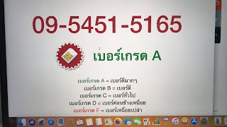 เบอร์เศรษฐี 65 #แนะนำเบอร์มงคล #เบอร์ผู้บริหาร #เบอร์รวย