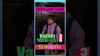#CDTVライブライブ ⚡️#Vaundy さんからコメント到着！ #shorts