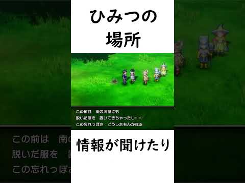 【ドラクエ】先行プレイでわかったドラクエ３HD-2Dリメイクの新たな要素　#shorts #ドラクエ #ドラクエ３ #リメイク