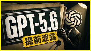 GPT-5.6 Leak | Frontend De-slopping | 1.5M Token Context | iris-alpha | GPT-5.5 | OpenAI | Claude...