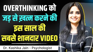 Overthinking Ka Permanent Solution l Overthinking Kaise Dur Kare l Overthinking Kaise Roke