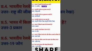 railway question #ssccgl #viral #views #police #hrpolicies #shortvideo #uptet2024