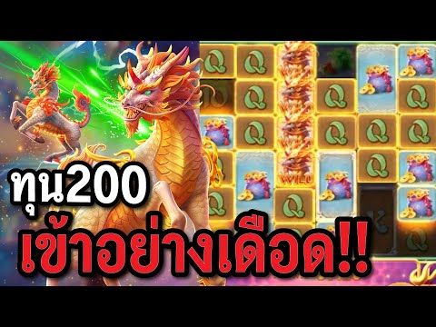 สล็อตPG : Ways of the Qilin สล็อตกิเลน ทุน200เข้าอย่างเดือด  สล็อตทุนน้อย !!