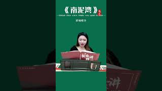 《南泥湾》一首常唱不衰的革命歌曲#南泥湾 #声乐教学 #学唱歌 #零基础学唱歌 @DOU+上热门