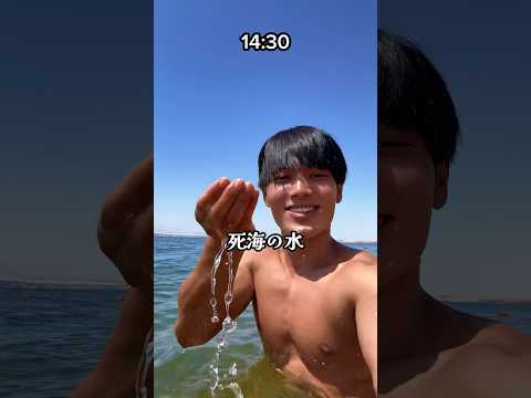 【24時間でヨルダン満喫🇯🇴】死海の水飲んでみた、。#ヨルダン #死海