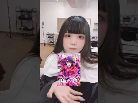 髪色が星野アイちゃんになっちゃった…！！！！？！！