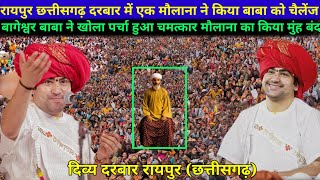 LIVE Divya Darbar Raipur Chhattisgarh | 6 October 2025 | Divya Darbar live Bageshwar Dham #bagesh...