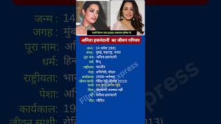 अनिता हसनंदानी  का जीवन परिचय #anitahassanandani