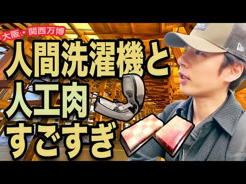 A video that honestly and without bias talks about the impressions of spending a day at the Osaka...