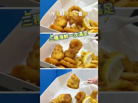 【板橋炸物推薦】 Bill’s Fish&Chips比爾炸魚薯條～老闆是英國人，板橋美食推薦