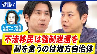 【移民政策】ジョーカー姿を封印しトップ当選！なぜ日本人ファーストを掲げる？具体的な政策は？｜アベプラ
