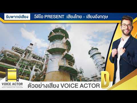 ตัวอย่างเสียง voice actor D ตัวอย่าง 1 PTT   GCME