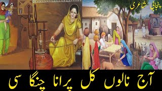 Punjabi Sharyay | Bazm-e-Naseer | Punjabi poetry 2023 | old village Cutler poetry | Purana Door