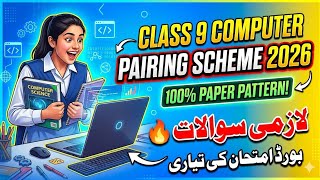 Class 9 Computer Pairing Scheme 2026 | Punjab Board New Paper Pattern | Important Questions