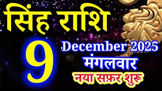 Leo horoscope 9 December 2025