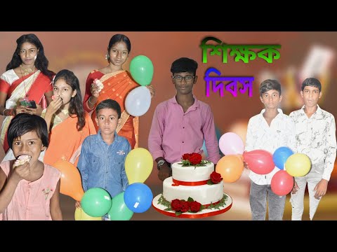 শিক্ষক দিবস | Sikhok Dibos Natok | Comedy Video | New Natok Bangla | Comedy Video | Siya Tv