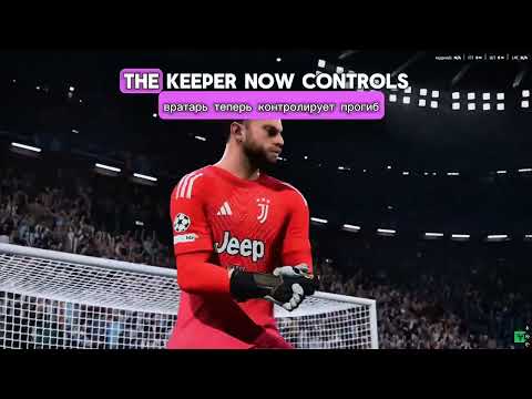 New FC26 Second Trailer for Goalkeepers/Новый ФС26 второй трейлер для вратарей