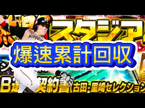 ドリキャラ爆速累計回収