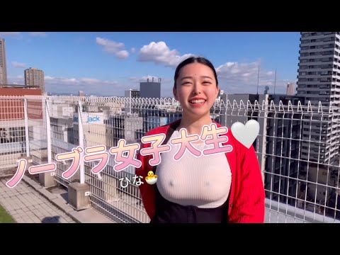 【ノーブラIcup女子大生】ノーブラ散歩・気持ちいい◯◯