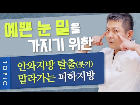 [다크서클치료]눈밑의고민해결방법!이상적인눈가가되는방법　전편