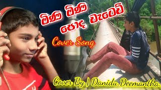 මිණි මිණි පොද වැටෙවී |Mini Mini poda wetewi cover By |Danidu Deemantha