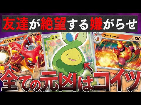 【ポケカ】友達発狂欲張りセット！！やけどグッズロックしてくる『スボミー&ボルケニオンexデッキ』があまりにも鬼畜すぎるww【対戦動画】