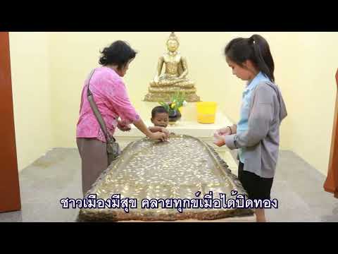 เพลง เมืองปราณเมืองทอง พรสวรรค์ ขวัญประจวบ