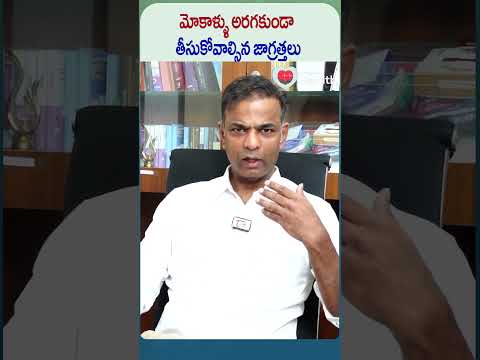 మోకాళ్ళులో గుజ్జు అరగకుండా తీసుకోవాల్సిన జాగ్రత్తలు | #shorts #trending #healthtips #shortvideo