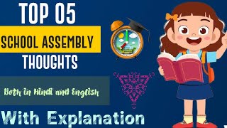Thought of the day for school assembly#schoolthoughts#englishtohindi#suvichar#thoughtofthedayinhindi