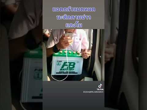 วันนี้ทั้งวันแอดกลัวแบตโทรศัพท์หมดนะติดตามเพจแตงโมกลัวพลาดข้อมูลสำคัญ...#แตงโม #แตงโมนิดา