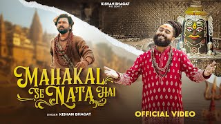 Mahakal Se Nata Hai (महाकाल से नाता है) | Kishan Bhagat | New Mahadev Bhajan | Ujjain Mahakal Song