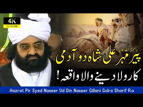 Waqia Hazrat Peer Mehr Ali Shah | Peer Naseer Ud Din Naseer Golra Sharif