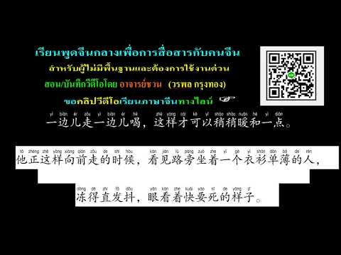 77 (2) นิทานจีนเรื่องหนาวไม่ตาย  冻不死 2018-10-03