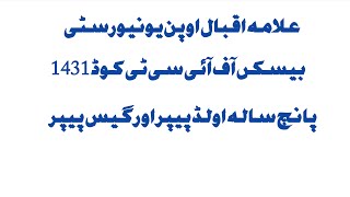 Aiou class b.a course basic ICT code 1431 old papers and guess papers