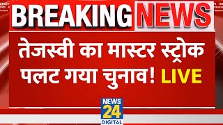 LIVE: 20 साल बाद भी क्यों उठ रहे Bihar में जंगलराज पर सवाल I Tejashwi I Rahul I Bihar Election 2025