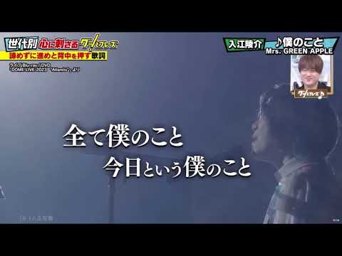 僕のこと　グットフレーズ　Mrs GREENAPPLE