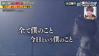 僕のこと　グットフレーズ　Mrs GREENAPPLE