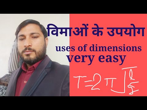 विमाओ के उपयोग ll uses of dimensions ll