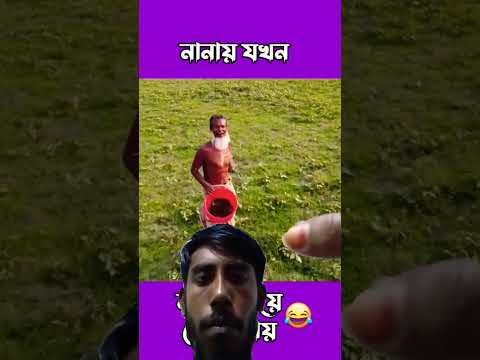 কাম টু বাংলাদেশ #comedy #funny #fun #bangla #jokes