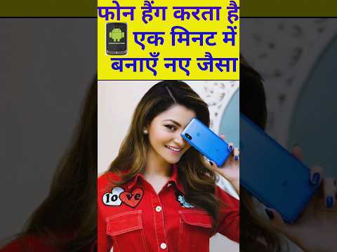 mobile hang problem solve ⚙️ मोबाइल हैंग नहीं होगा । mobile ke trics
