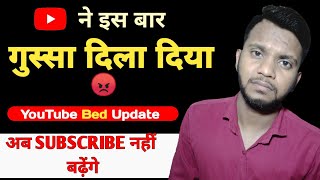 अब SUBSCRIBE नहीं बढ़ेंगे || YouTube Bed Update 2022 ||  Youtube New Update
