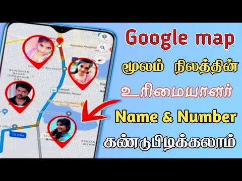 How to get Land owner details tamil | How to check Land owner mobile number online tamil |Sk Tech