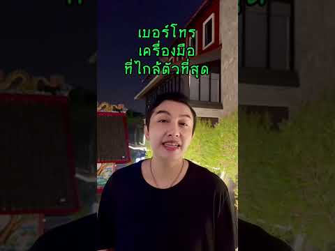 #เบอร์มงคล #เลขมงคล #gornnumber