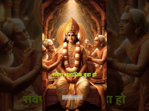 क्या आप जानते है वनवास के दौरान राम जी की उम्र क्या थी।। #viralreels #jaishreeram  #shortsfeed