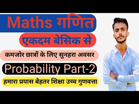 Probability प्रायिकता Class 10th Maths Chapter 15 Part 2